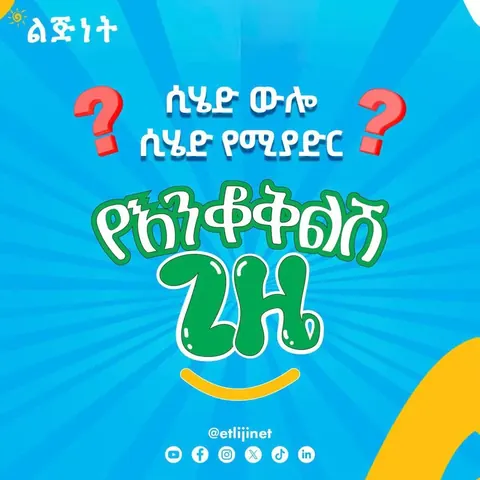 Enkokilish (Riddles) — Lijinet Riddles & Logic track for ages 4 - 11