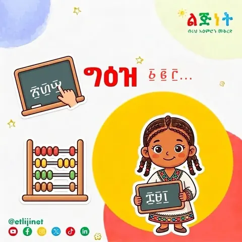 Ge'ez Numbers — Lijinet Language & Numbers track for ages 5 - 12